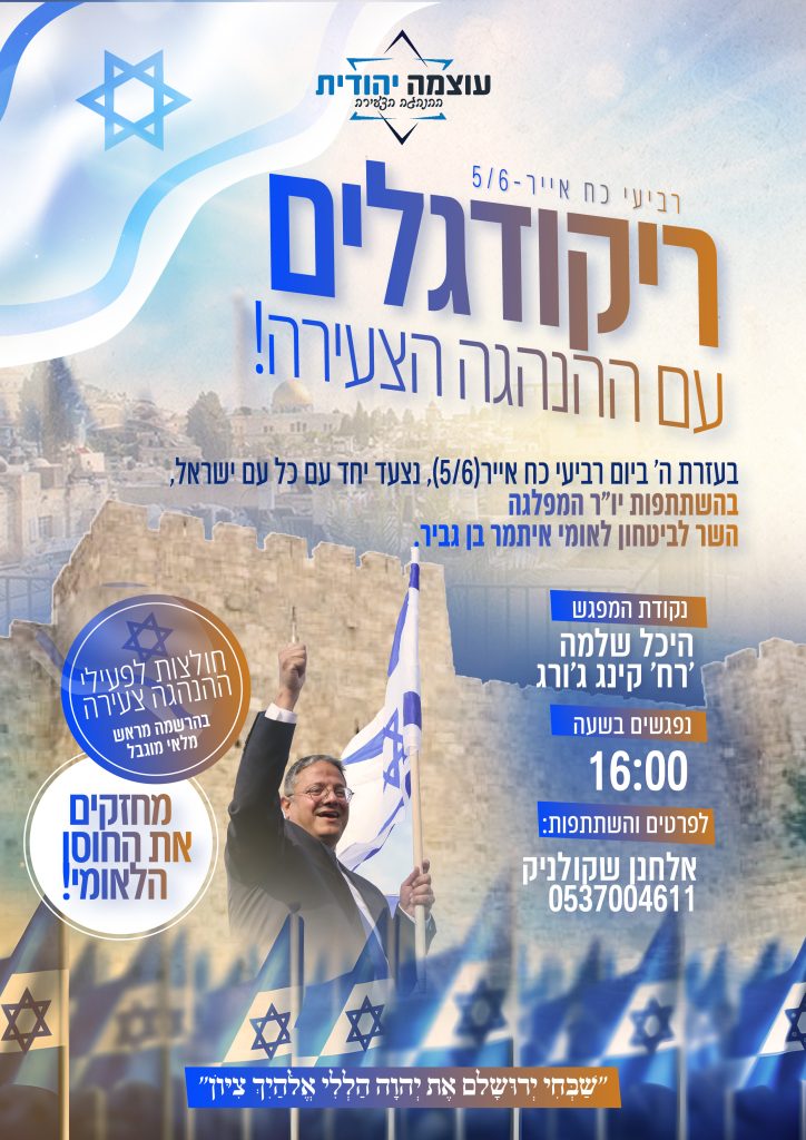 ריקוד הדגלים