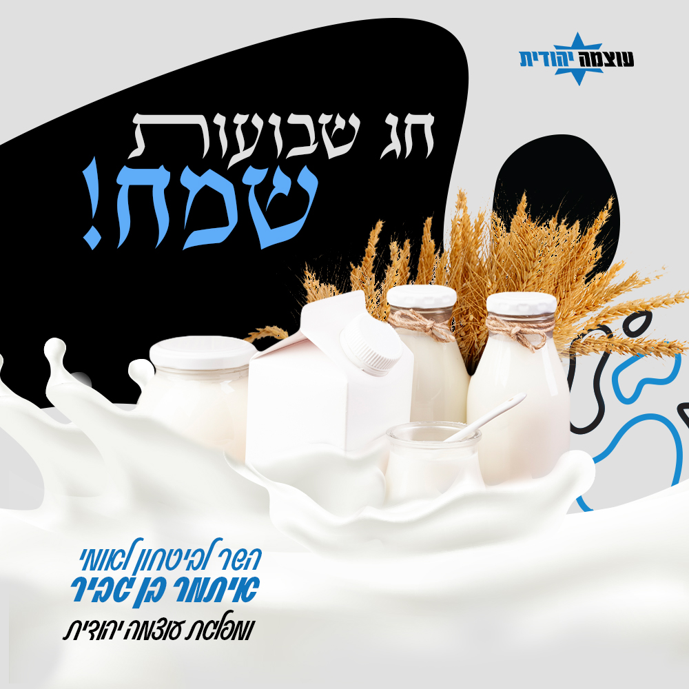 שבועות