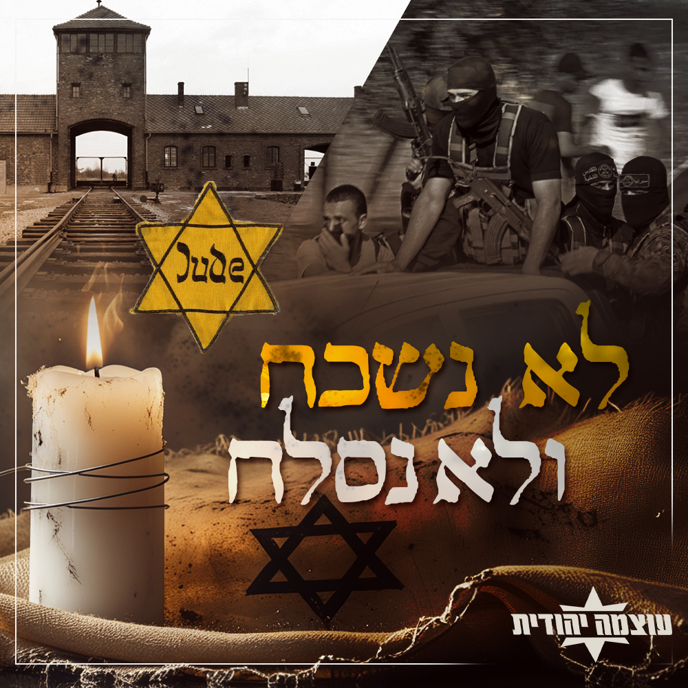 שואה