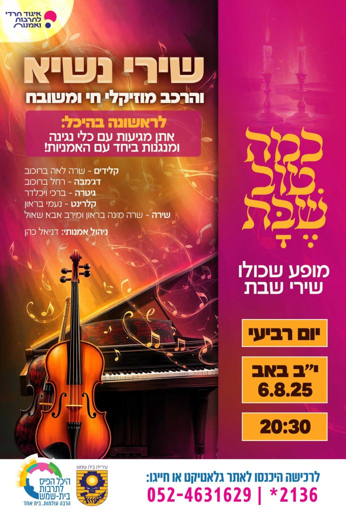 שירה-נשיא