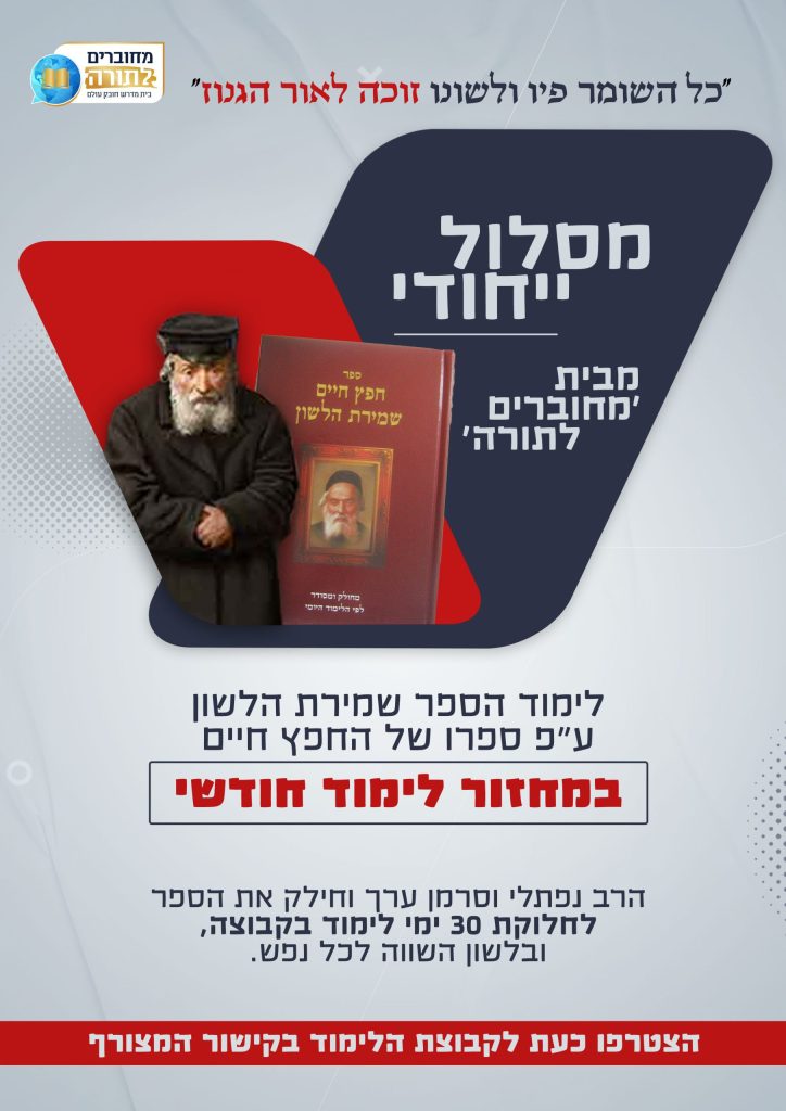 שמירת הלשון 2