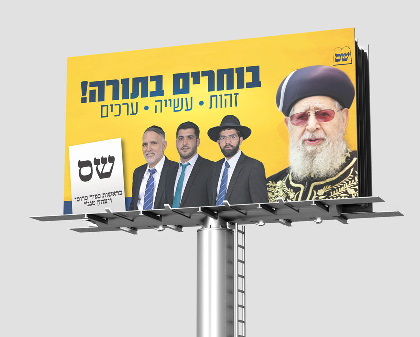 שס
