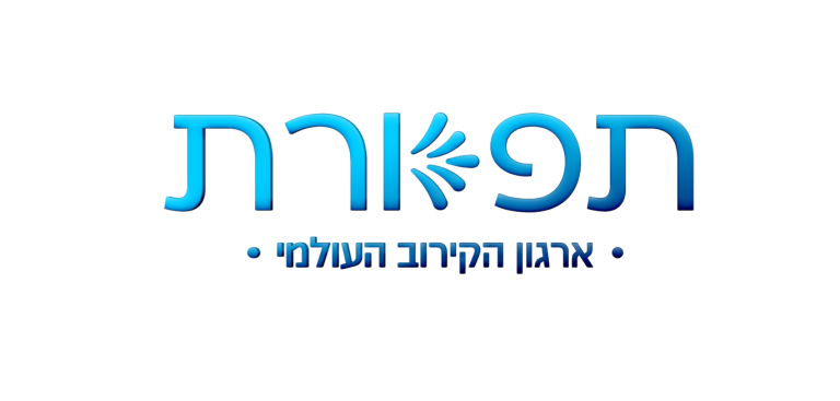 תפארת