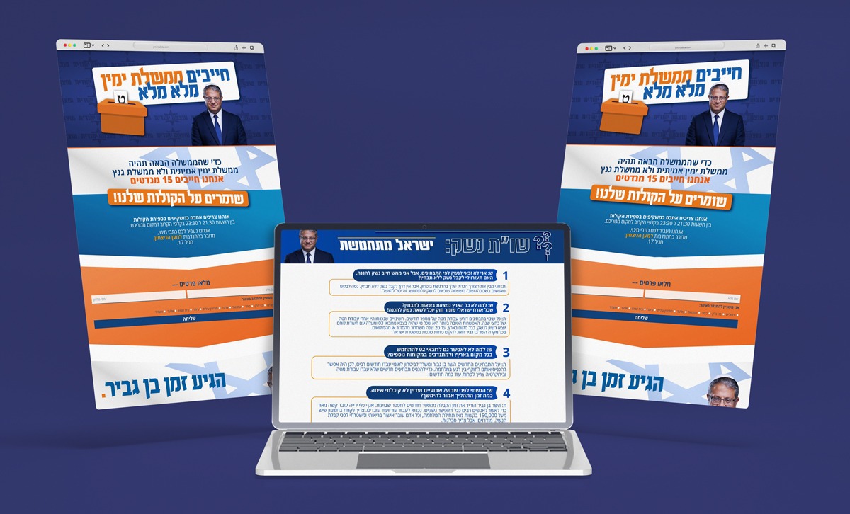 ממשלת ימין