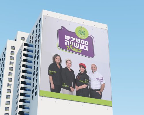 בית-שמש