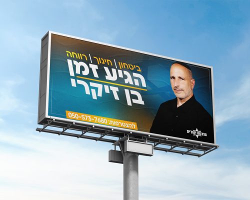 בן-זיקרי-שלט