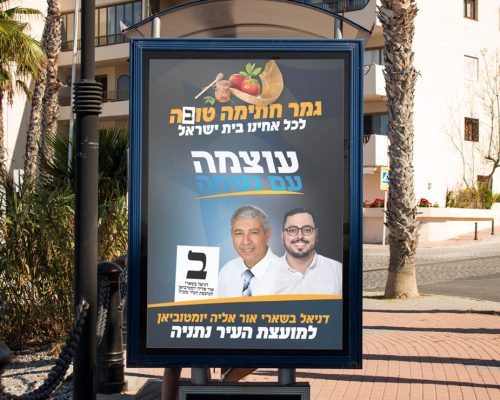 נתניה